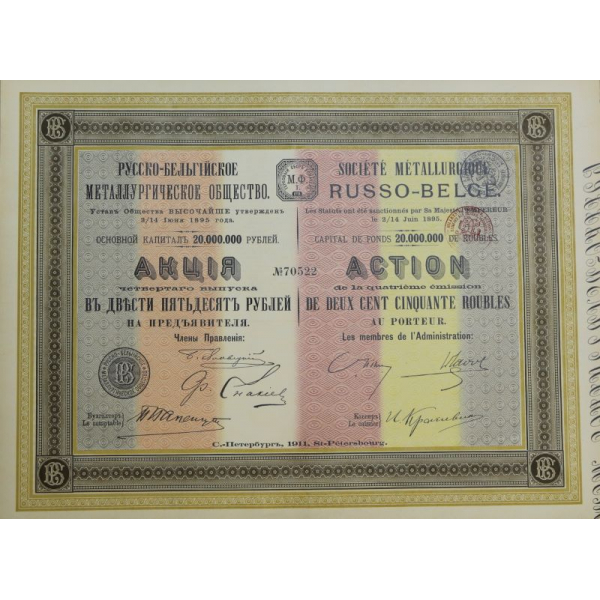 Акция четвертого выпуска Русско-Бельгийское металлургическое общество 250 рублей 1911 год