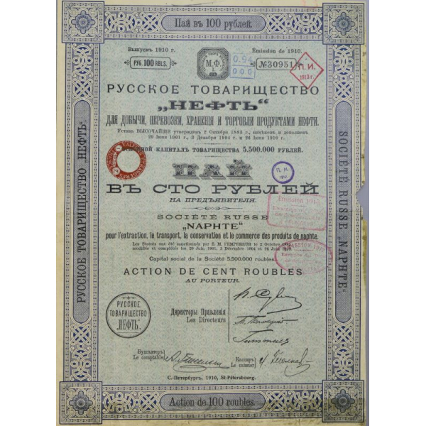 Пай в сто рублей Русское товарищество Нефть 1910 г