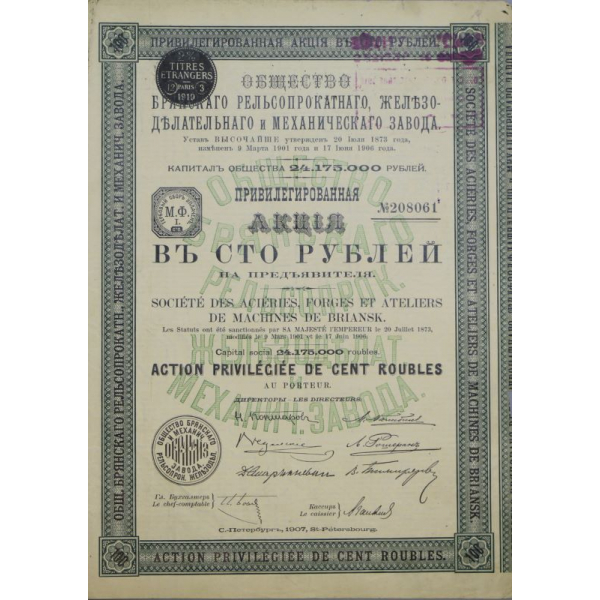 Привилегированная Акция Общества Брянского Рельсопрокатного железоделательного и механического завода 1907 год номиналом 100 рублей
